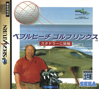 Pebble beach golf links   stadler ni chousen (japan)